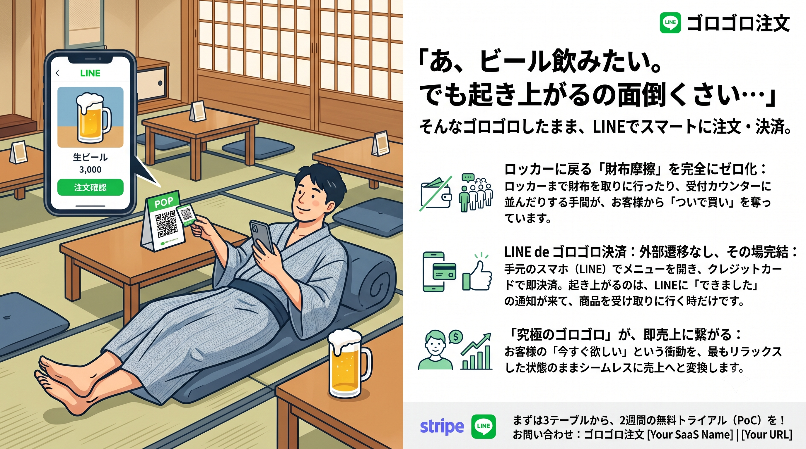 ごろごろオーダー サービスイメージ